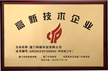 高新技术企业