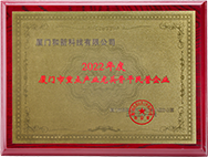 2022年度厦门市重点产业 龙头骨干民营企业