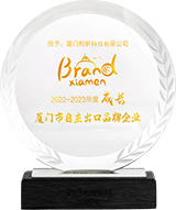 2022-2023年度成长 厦门市自主出口品牌企业