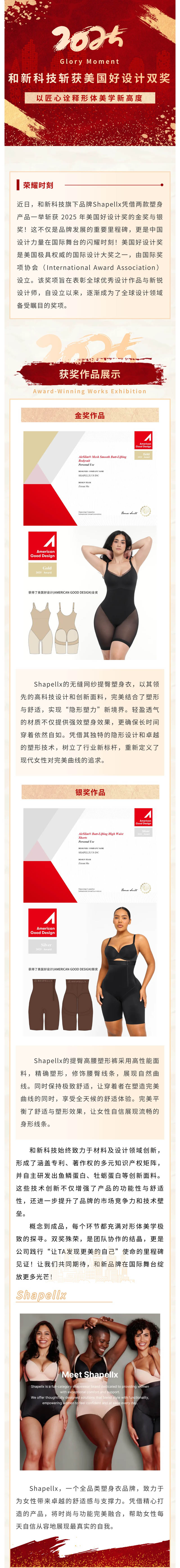 和新科技荣膺2025美国好设计奖金银双项大奖，产品力闪耀国际舞台！