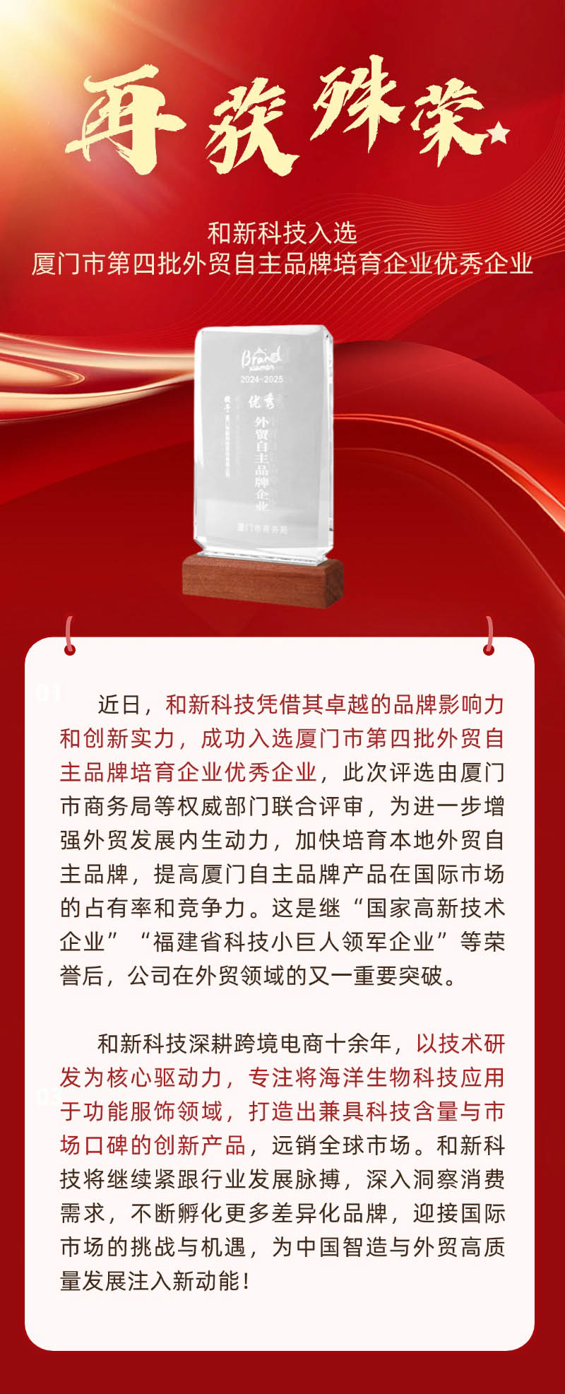 再获殊荣！和新科技入选厦门市第四批外贸自主品牌培育企业之优秀企业！