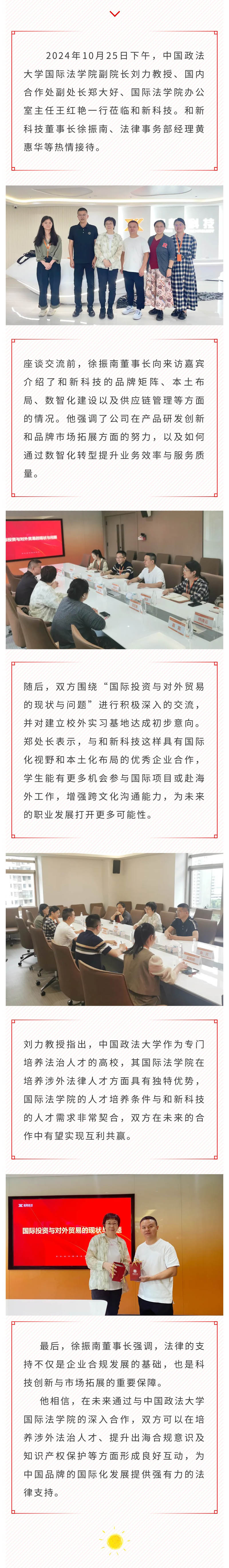 中国政法大学国际法学院领导一行到访和新科技调研交流！