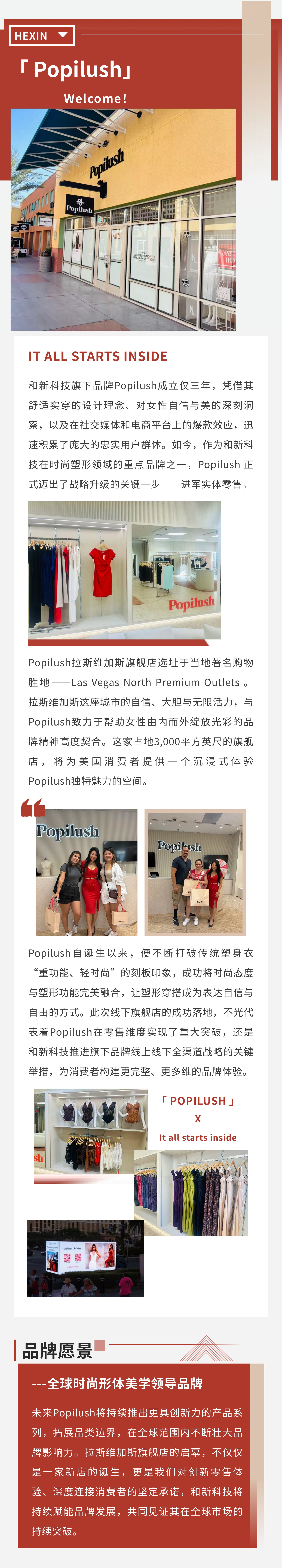 和新科技旗下品牌Popilush首家线下门店落地拉斯维加斯，开启品牌零售新征程